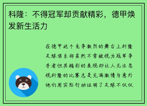 科隆：不得冠军却贡献精彩，德甲焕发新生活力