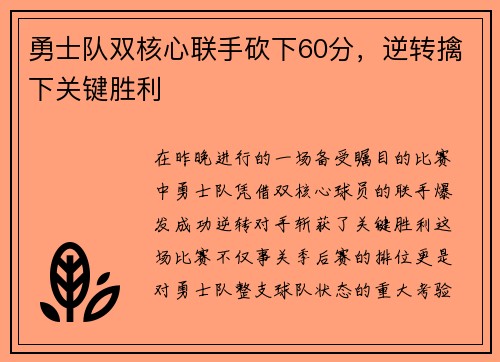 勇士队双核心联手砍下60分，逆转擒下关键胜利