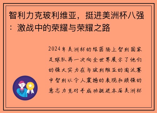 智利力克玻利维亚，挺进美洲杯八强：激战中的荣耀与荣耀之路