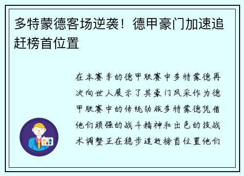 多特蒙德客场逆袭！德甲豪门加速追赶榜首位置