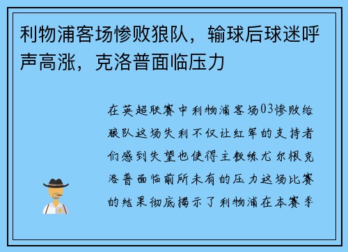 利物浦客场惨败狼队，输球后球迷呼声高涨，克洛普面临压力