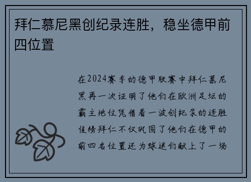 拜仁慕尼黑创纪录连胜，稳坐德甲前四位置