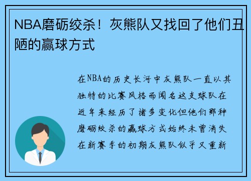 NBA磨砺绞杀！灰熊队又找回了他们丑陋的赢球方式