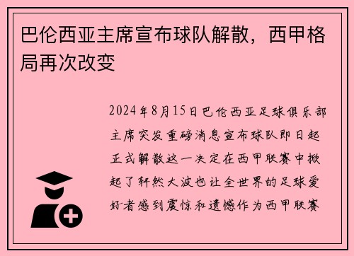 巴伦西亚主席宣布球队解散，西甲格局再次改变