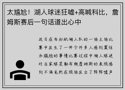 太尴尬！湖人球迷狂嘘+高喊科比，詹姆斯赛后一句话道出心中