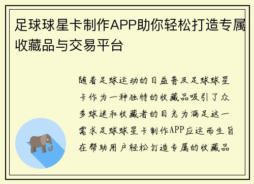 足球球星卡制作APP助你轻松打造专属收藏品与交易平台