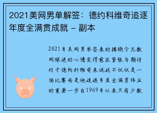 2021美网男单解签：德约科维奇追逐年度全满贯成就 - 副本