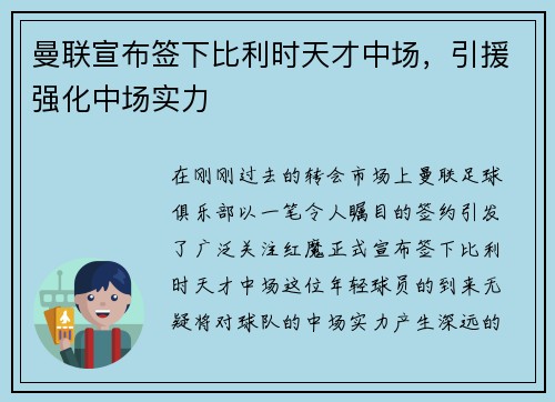 曼联宣布签下比利时天才中场，引援强化中场实力