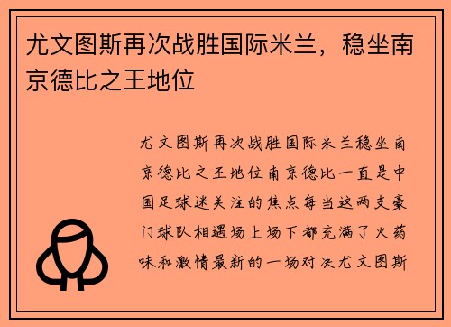 尤文图斯再次战胜国际米兰，稳坐南京德比之王地位