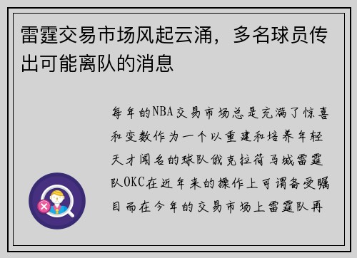 雷霆交易市场风起云涌，多名球员传出可能离队的消息