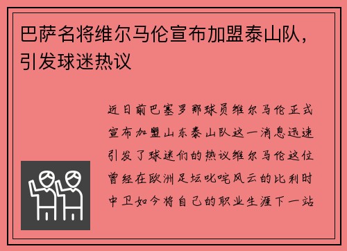 巴萨名将维尔马伦宣布加盟泰山队，引发球迷热议