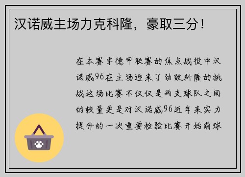 汉诺威主场力克科隆，豪取三分！